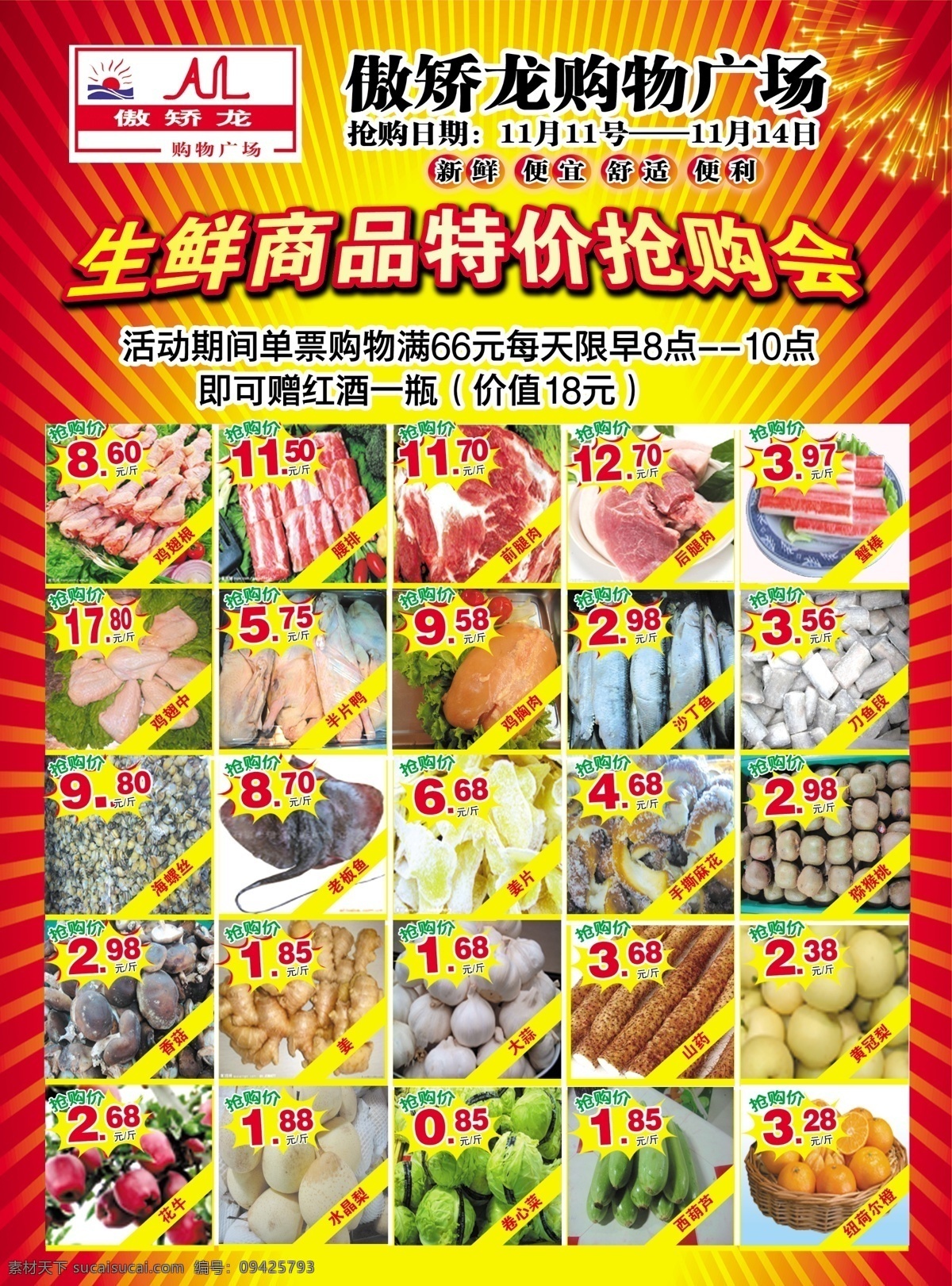 超市 宣傳單 dm宣傳單 超市宣傳單 廣告設(shè)計模板 源文件 生鮮搶購會 生鮮圖片 psd源文件