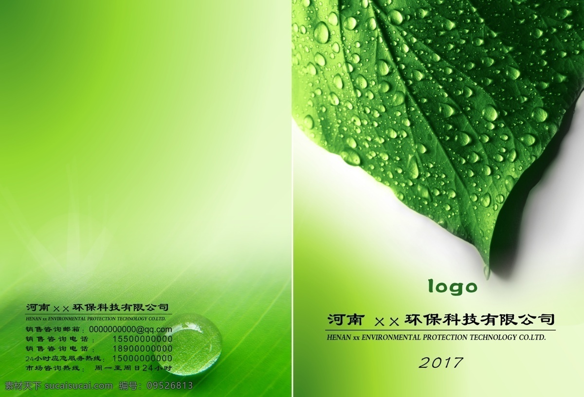 綠葉背景封面 綠色封面 環(huán)保公司封面 企業(yè)畫(huà)冊(cè)封面 公司畫(huà)冊(cè)封面 綠色 彩頁(yè)封面 宣傳頁(yè) 畫(huà)冊(cè)設(shè)計(jì)