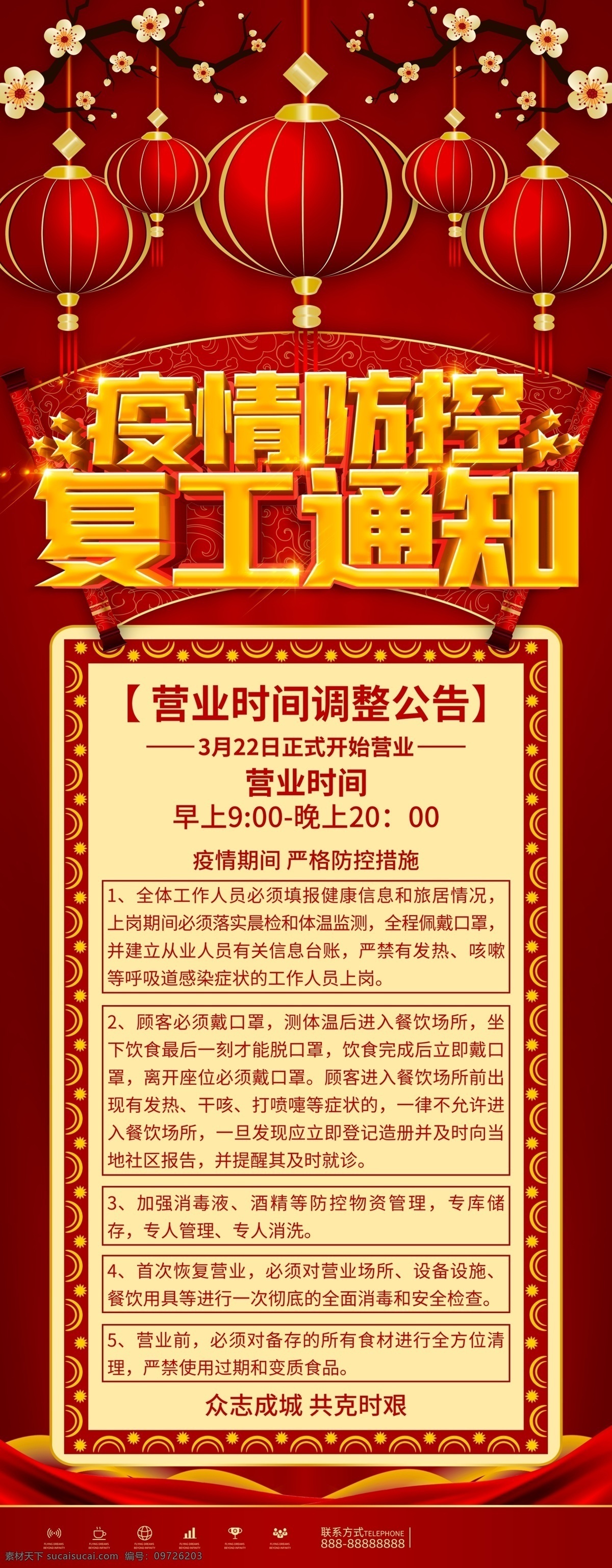 疫情 防控 復工 通知 開工通知 感染的肺炎 推遲開工 放假 放假通知 病毒防治展板 肺炎疫情圍擋 肺炎疫情墻繪 防控新型 防控新狀病毒 防控疫情宣傳 防控疫情展板 防控疫情標語 復工宣傳 復工注意事項 企業(yè)推遲開工 企業(yè)放假通知 企業(yè)防護措施 元旦放假通知