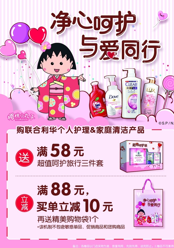 奧妙 清揚 力士洗發(fā)水 力士 櫻桃小丸子 洗發(fā)水 凈心呵護 與愛同行