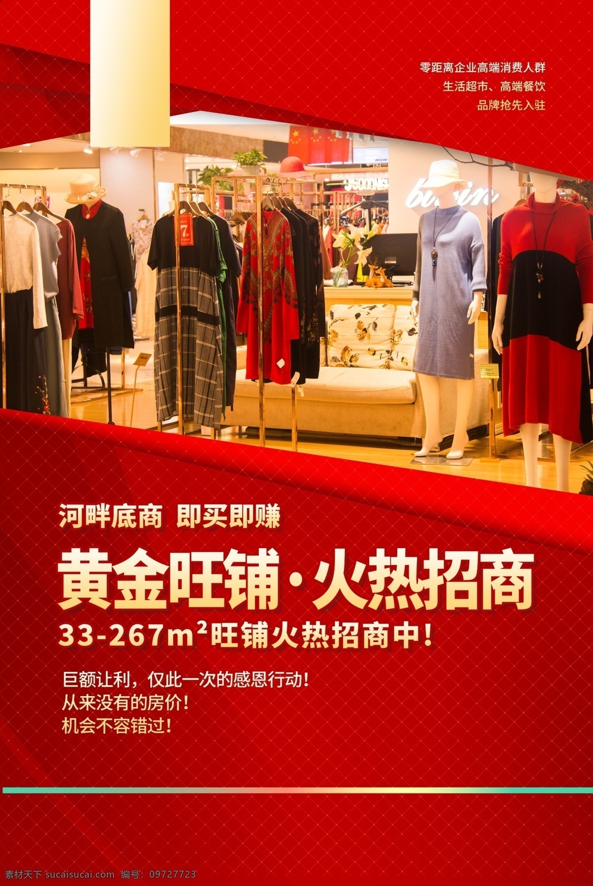 招商海報(bào)圖片 招商 招租 黃金旺鋪 火爆招商 旺鋪招商 隆重招商 旺鋪招租海報(bào) 旺鋪出售 招商海報(bào) 招商廣告 盛大招商 商場招商 招商加盟 火熱招商 旺鋪招租 招租廣告 店鋪招商 地產(chǎn)招商 商鋪招商 旺鋪出租 店鋪招租 黃金地段 全面招商 廣告位招商 廣告位招租 厲害了我的鋪