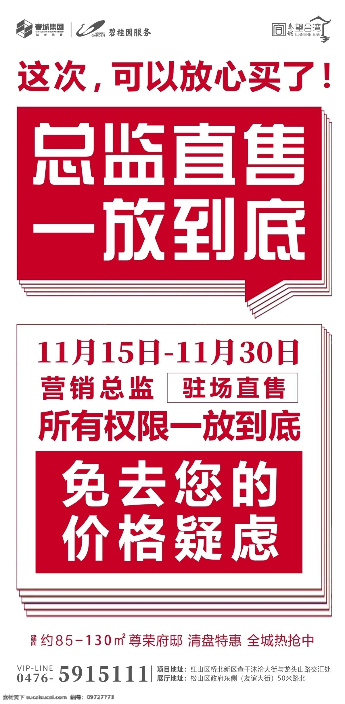 地产 大字报 总监 直 售 总监直售 广告 微推 分层