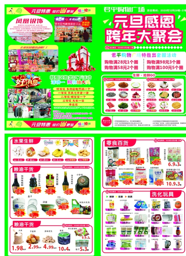 超市 宣传页 元旦 商超dm图片 dm单 商超dm 宣传单 单页