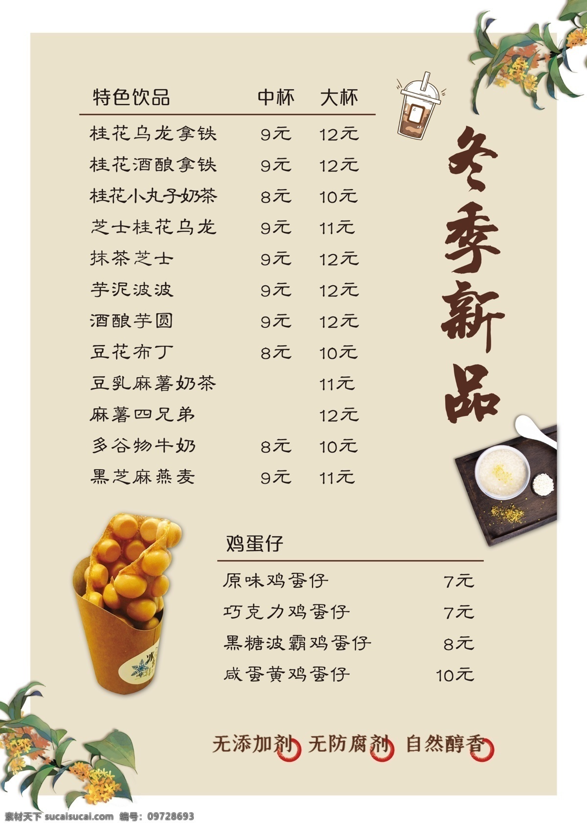 饮品菜单图片 奶茶 饮品 新品 推荐 菜单 价目表 分层