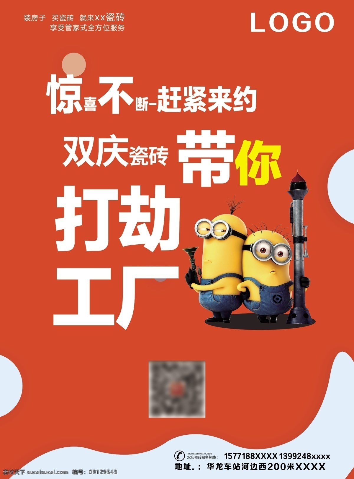 小區(qū)海報 瓷磚海報 活動單頁 瓷磚單頁 活動海報 單頁設(shè)計 單頁排版 不干膠單頁 不干膠海報 樓梯海報 樓梯宣傳 廣告宣傳 dpi300 dm單頁 活動宣傳單頁 單頁 dm宣傳單