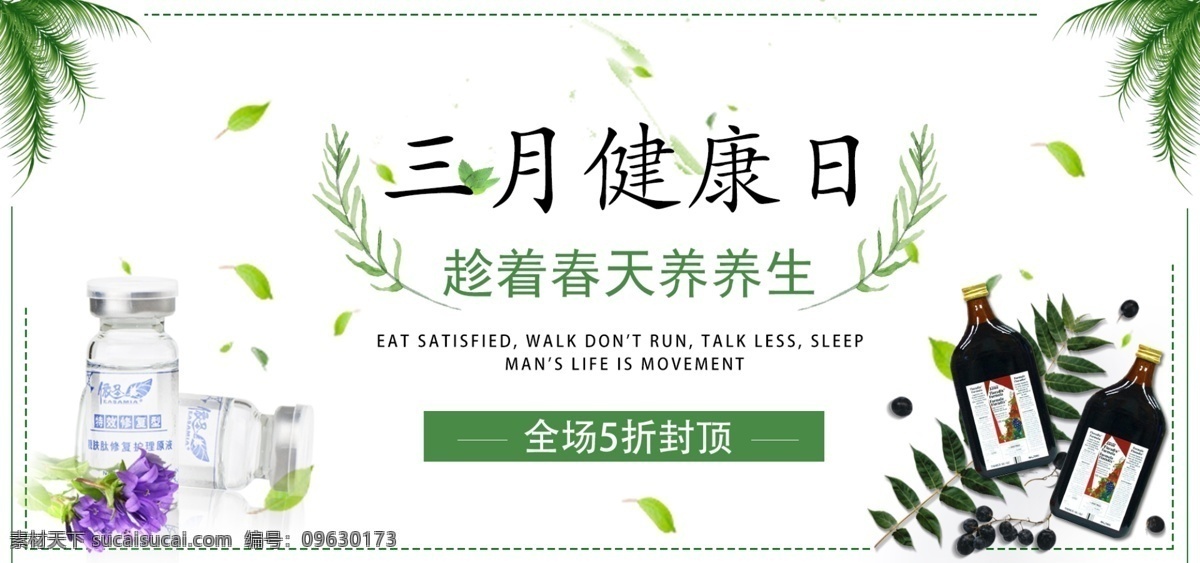 三月 全民 健康 日 綠色 葉子 背景 海報(bào) banne banner 綠色背景 促銷海報(bào) 背景素材 健康日 全民健康日 3月健康日 養(yǎng)生 電商淘寶 節(jié)日促銷 小清新 簡(jiǎn)約 養(yǎng)生時(shí)尚 產(chǎn)品促銷