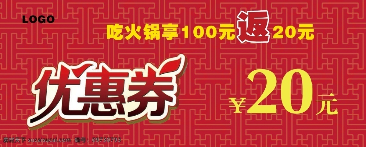 火鍋 代金券 20元代金券 名片卡 優(yōu)惠券代金券