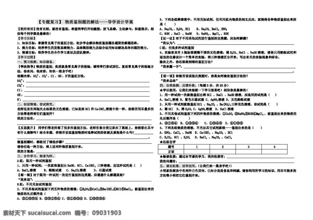 中考 專區(qū) 化學 物質(zhì) 鑒別 魯教版 學案 中考專區(qū)