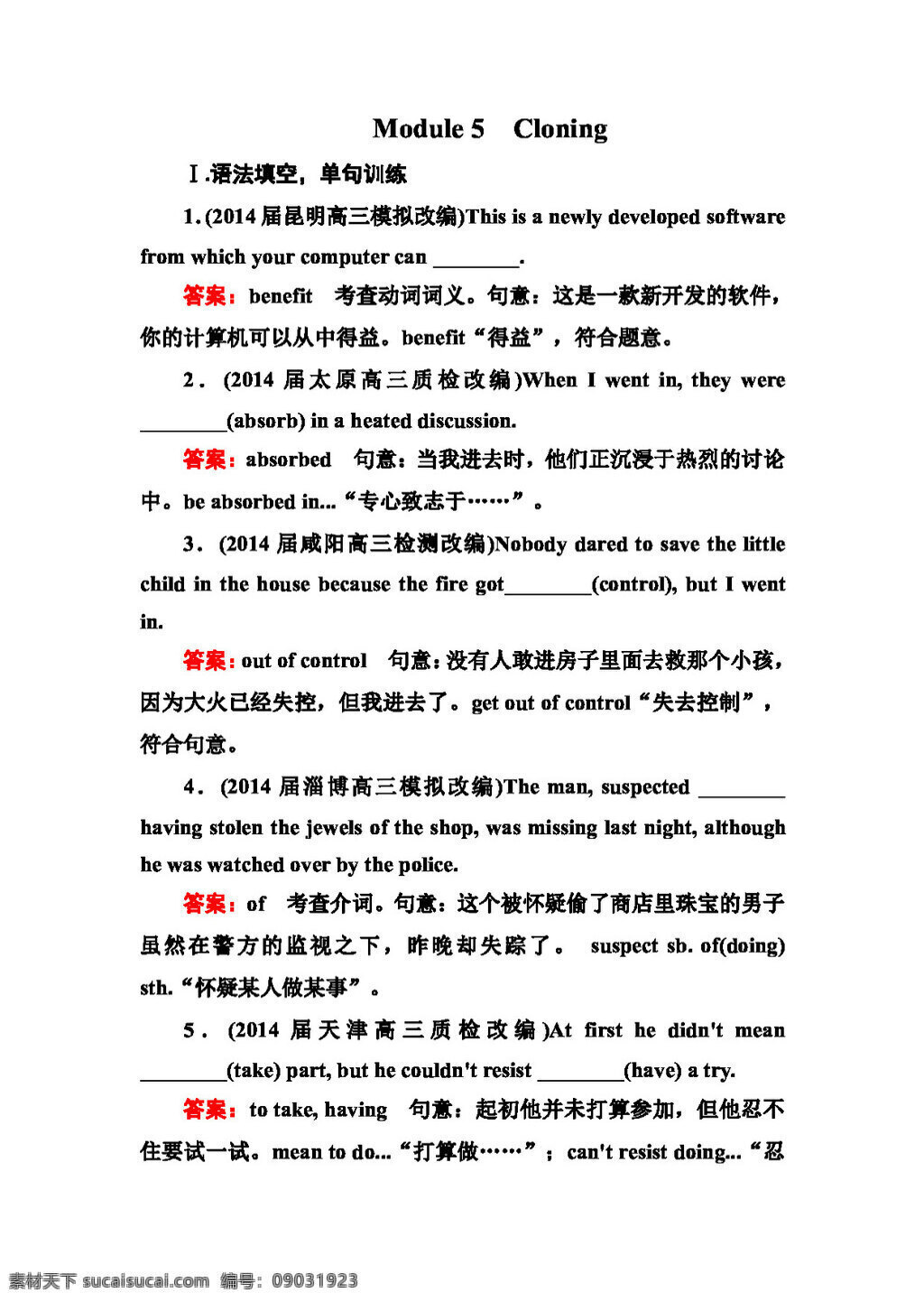 　 cloning 高考 專區(qū) 英語 大 選修 六 module 高考專區(qū) 試卷 外研版