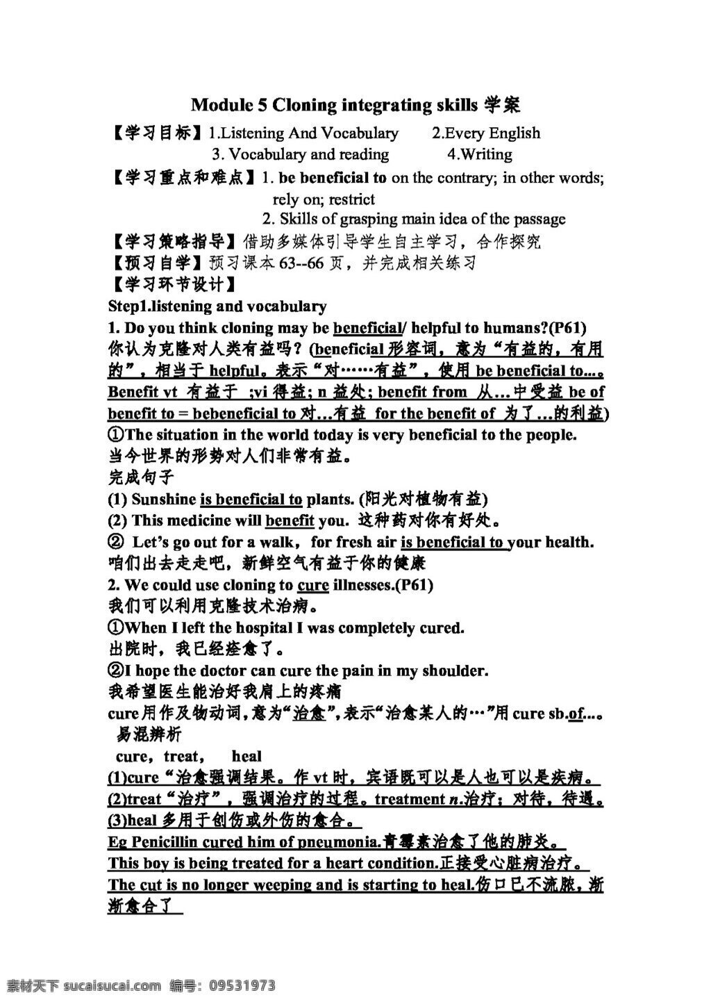 英語 外 研 版 選修 六 module cloning integrating skills 學(xué) 案 外研版 學(xué)案