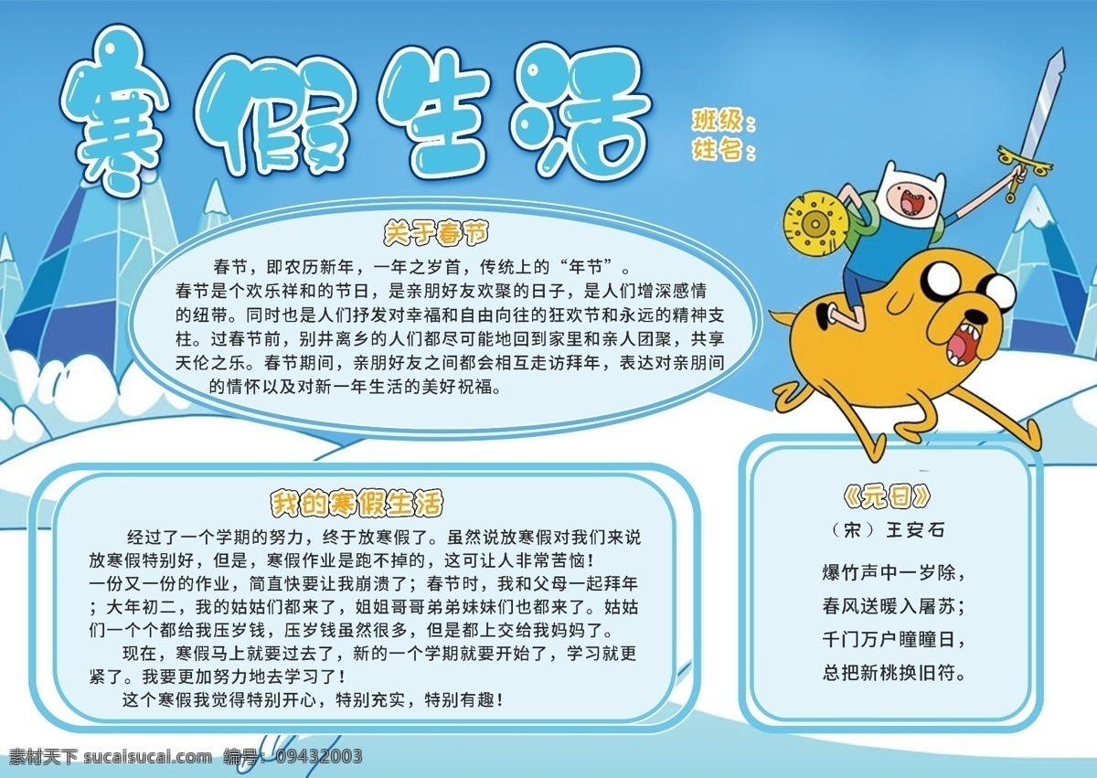 藍(lán)色 校園 寒假 生活 手 抄報(bào) 小報(bào) 春節(jié) 過年 卡通 手抄報(bào)