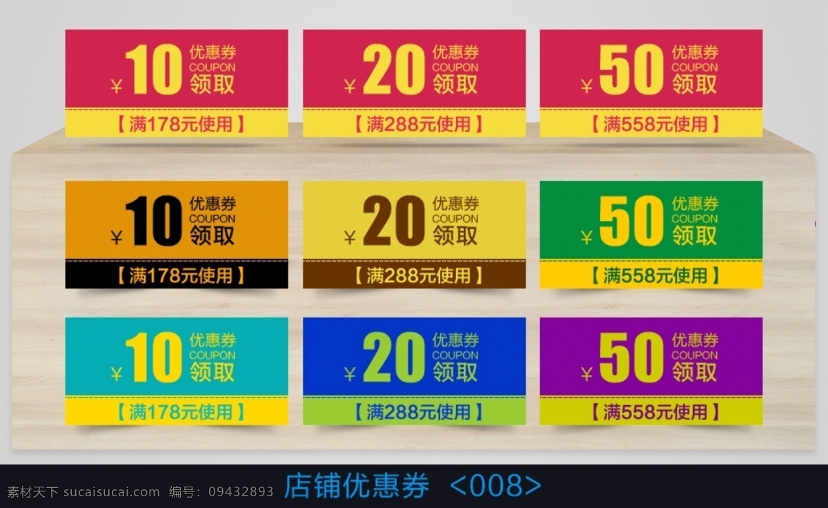 合集 淘寶 優(yōu)惠券 天貓 促銷 模板下載 促銷優(yōu)惠券 淘寶優(yōu)惠券 網(wǎng)店優(yōu)惠券 現(xiàn)金券 優(yōu)惠券素材 優(yōu)惠券下載 店鋪 psd源文件 白色