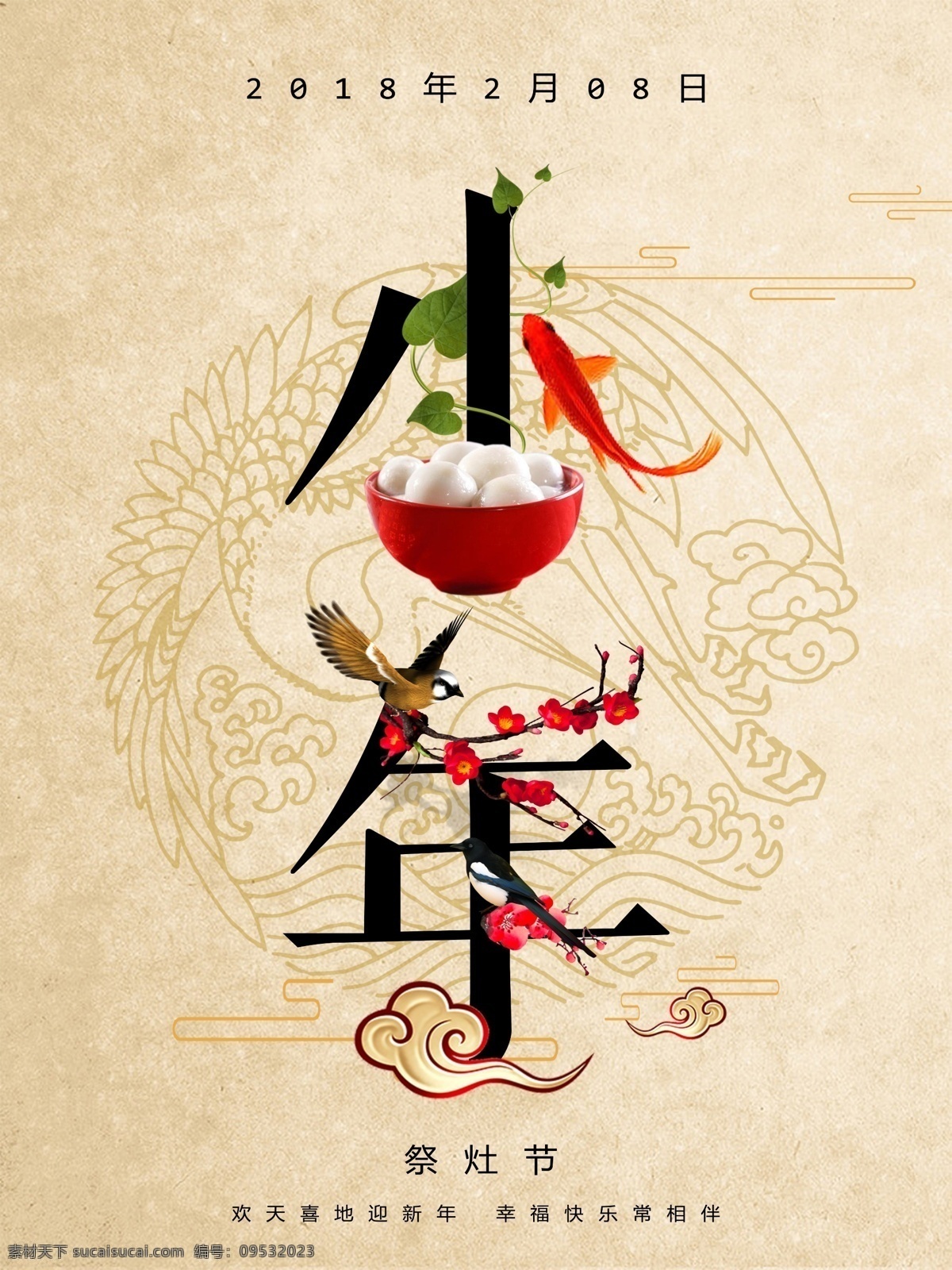 2018 小年 祭灶 大氣 過年 簡約 節(jié)日設(shè)計素材 喜慶 小年卡通 小年素材 小年夜 小年裝飾 新年 中國傳統(tǒng)佳節(jié) 中國風(fēng)新年