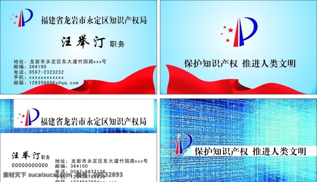 汪局長名片 政府廉政名片 知識產(chǎn)權(quán)名片 政府 政府名片背景 政府名片模板 政府名片設(shè)計 政府高級名片 原創(chuàng)政府名片 企業(yè)政府名片 公司政府名片 最新名片 高檔名片 名片卡片