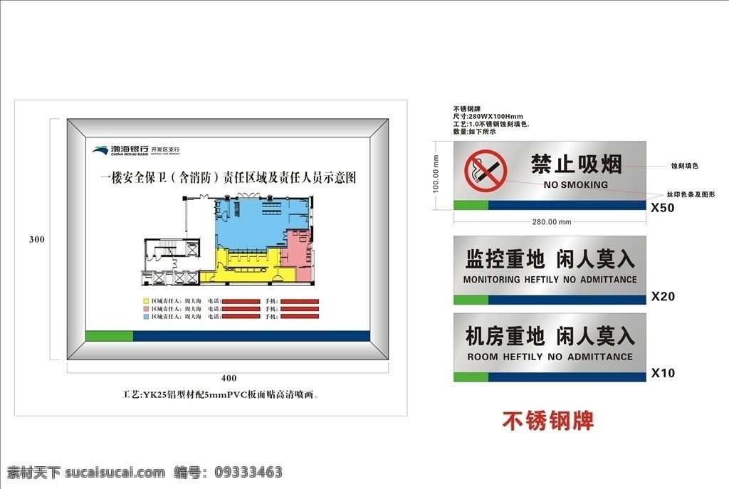消防 區(qū)域 責(zé)任 牌 消防區(qū)域牌 消防牌 消防責(zé)任牌 區(qū)域責(zé)任牌 走火圖 逃生通道圖 逃生圖 疏散圖 消防疏散圖 緊急逃生圖 樓層平面圖 消防標(biāo)識 標(biāo)識牌 消防標(biāo)識牌 牌匾 鋁型材牌匾 鋁合金牌匾 禁止吸煙 不銹鋼牌 提示牌 不銹鋼標(biāo)識牌 渤海銀行 室內(nèi)廣告設(shè)計