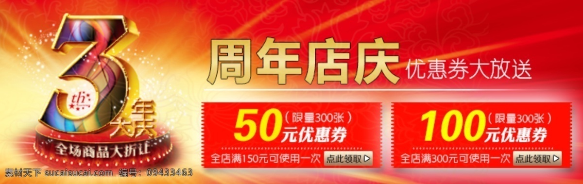 促銷標簽 淘寶 淘寶界面設(shè)計 淘寶優(yōu)惠券 優(yōu)惠券 優(yōu)惠券領(lǐng)取 源文件 周年慶 領(lǐng)取 模板下載 優(yōu)惠券發(fā)售 淘寶素材 其他淘寶素材