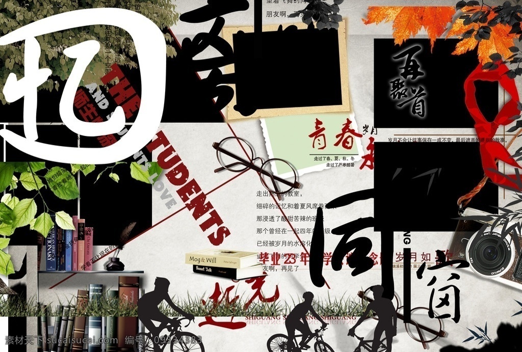 同學會裝飾物 裝飾物 同學錄 紀念冊 詞句 文字 致青春 背景 印象錄 聚會 畢業(yè) 聚會致辭 團聚 分層 同窗 自行車 相框 通訊錄 友誼 友情 書本 樹葉 紅領巾 眼鏡 草 背景修飾 畫冊類