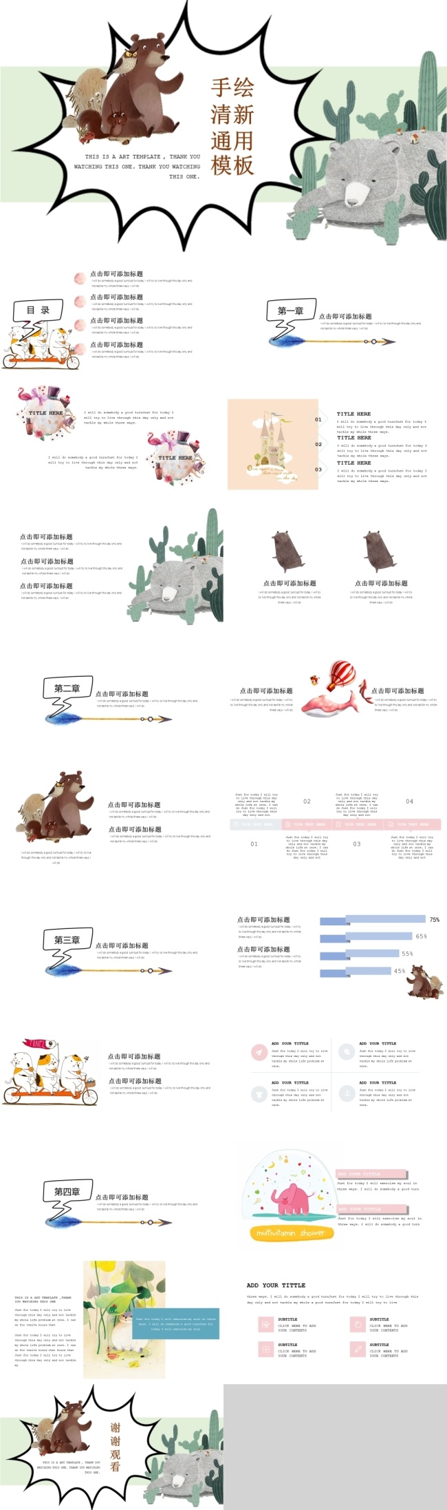 手繪 卡通 小清 新教 學(xué) 課件 模板 公開課 匯報(bào)課 教學(xué)課件 教學(xué)設(shè)計(jì)模板 經(jīng)典模板 卡通ppt 示范課 手繪ppt 說課 小清新ppt 優(yōu)秀課件