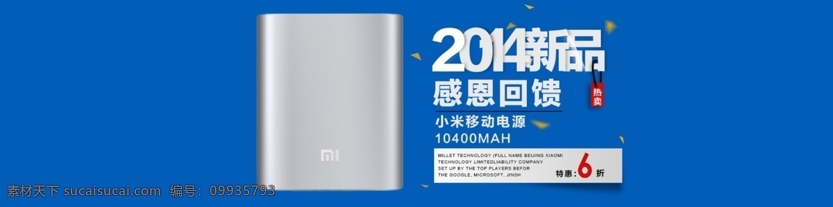 充電 寶 移動(dòng) 電源 2014 充電寶 促銷海報(bào) 電器海報(bào) 感恩回饋 立體背景 新品海報(bào) 移動(dòng)電源 全屏好報(bào) 原創(chuàng)設(shè)計(jì) 原創(chuàng)淘寶設(shè)計(jì)