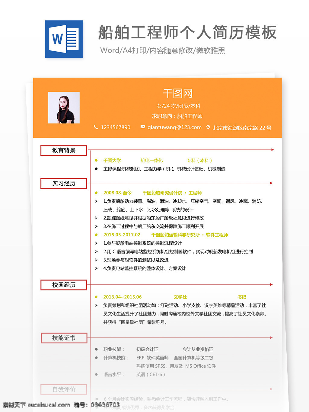 孟 宏 船舶 工程師 個人簡歷 模板 簡歷 簡歷模板 個人簡歷模板 同類色 船舶工程師 13年