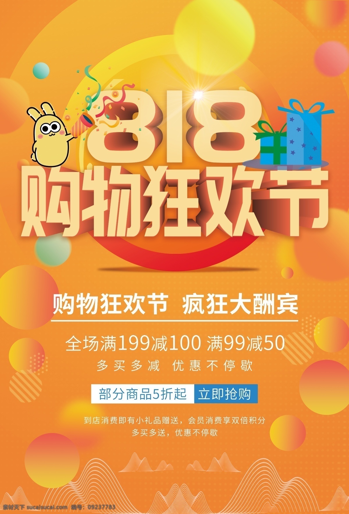 818 购物 狂欢节 促销 海报 购物达人 购物海报 购物节 购物袋 购物券 购物美女 购物卡 购物网站 淘宝购物 东京购物 818促销 818发烧节 欢乐购 天猫购物 购物狂欢节 促销海报 促销活动 抢购 购物季 买东西 购物促销 进店有礼 购物节海报 购物大比拼 幸福来买单 你购物我买单