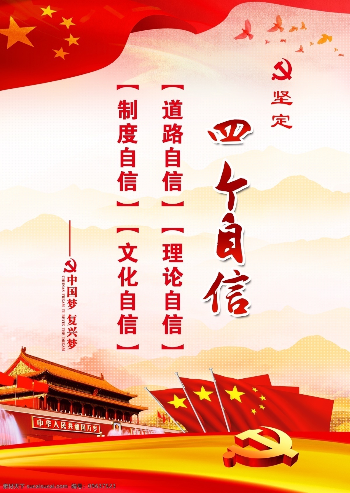 黨建素材 四個(gè)自信 四個(gè)意識(shí) 四個(gè)全面 兩個(gè)維護(hù) 初心和使命 十九大主題