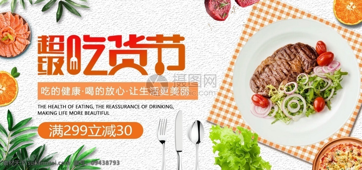 清新 電商 淘寶 超級 吃貨 節(jié) 促銷 banner 吃貨節(jié) 牛排 美食節(jié)