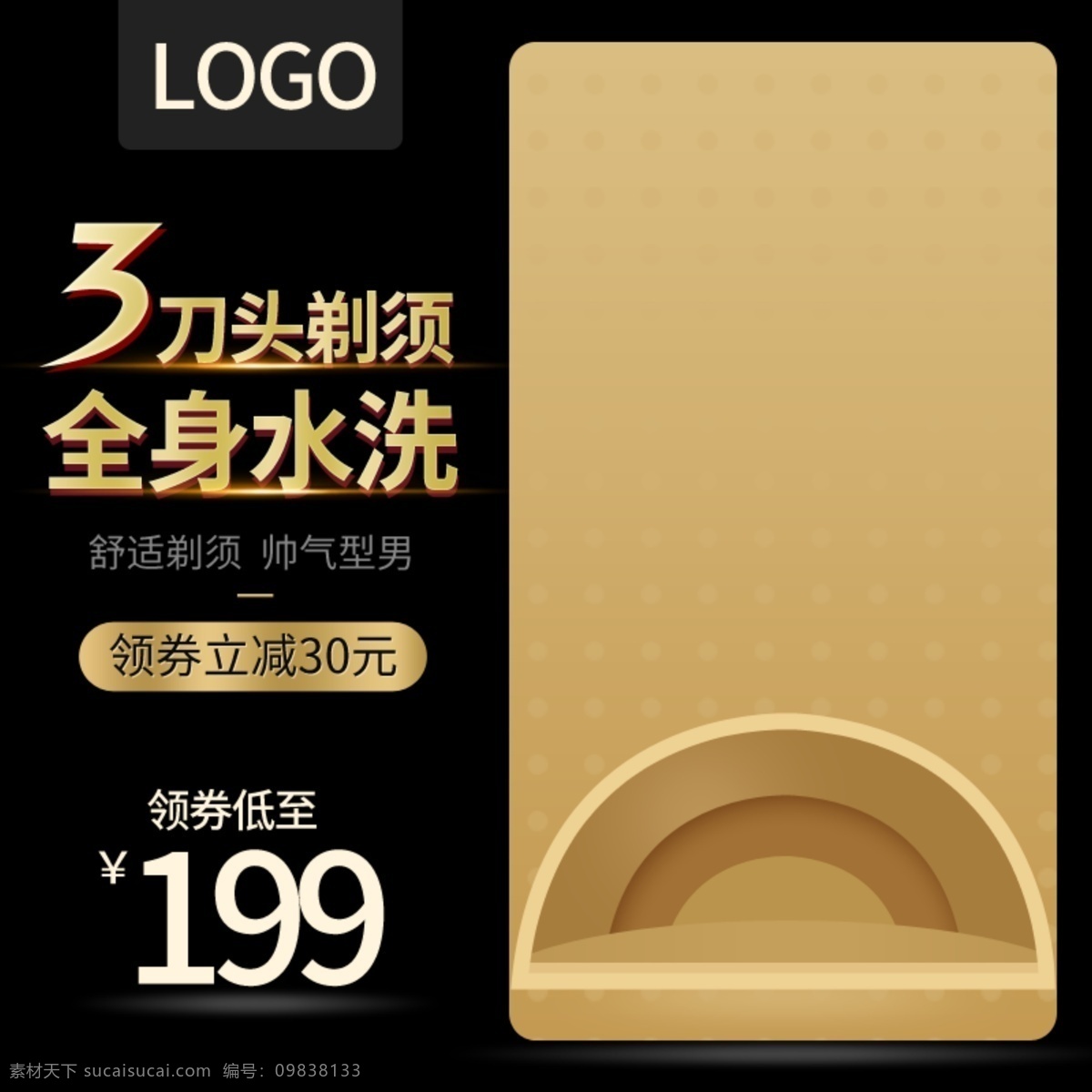 黑金 風(fēng) 數(shù)碼 電器 小家電 剃須刀 主 圖 黑金風(fēng) 數(shù)碼電器 主圖 直通車 金色