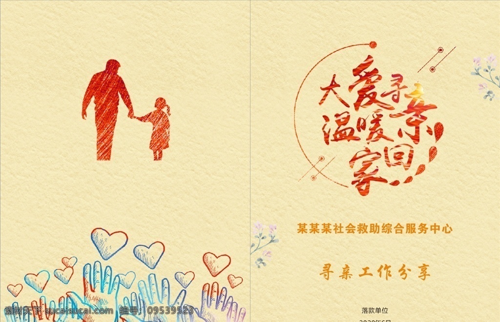 温暖回家 大爱无疆 爱心背景 慈善 爱心海报 慈善背景 爱心展板 慈善展板 慈善晚会 慈善海报 慈善展架 慈善义卖 慈善贺卡 慈善基金 无私奉献 捐款 捐助 助学 公益爱心卡 爱心义卖 爱心公益 爱心奉献 爱心传递 爱心无限 献爱心 传递爱心 慈善无界 爱心救助 奉献爱心 画册设计