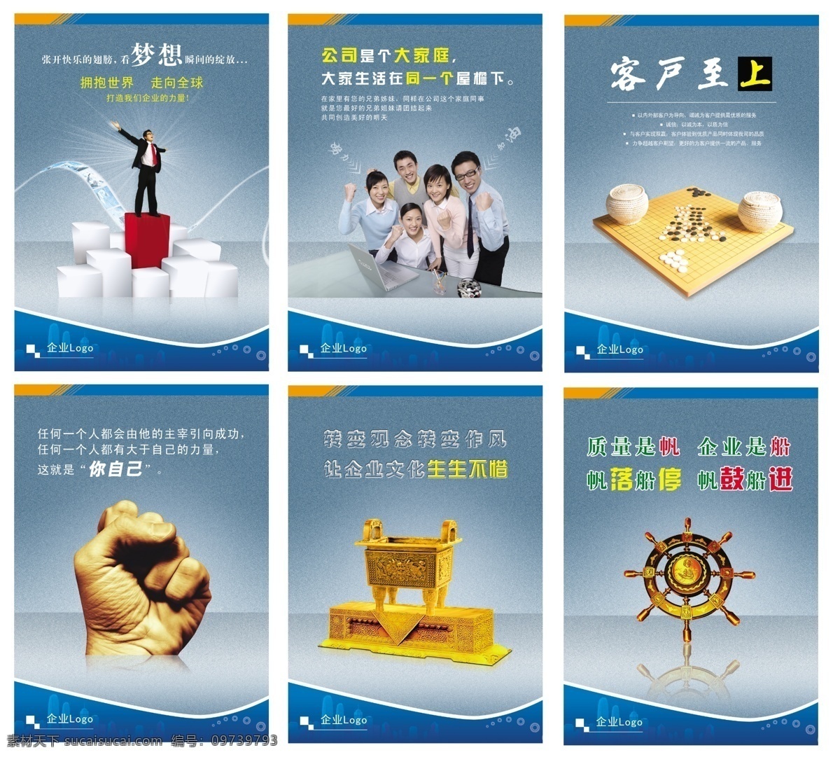 企業(yè)文化圖片 企業(yè)文化素材 企業(yè)文化 企業(yè)宣傳 企業(yè)掛圖 企業(yè)展板 商業(yè)人士 人 獎臺 團(tuán)隊 人物 象棋盤 大拳頭 千斤頂 船舵 展板模板 廣告設(shè)計模板 psd素材 白色