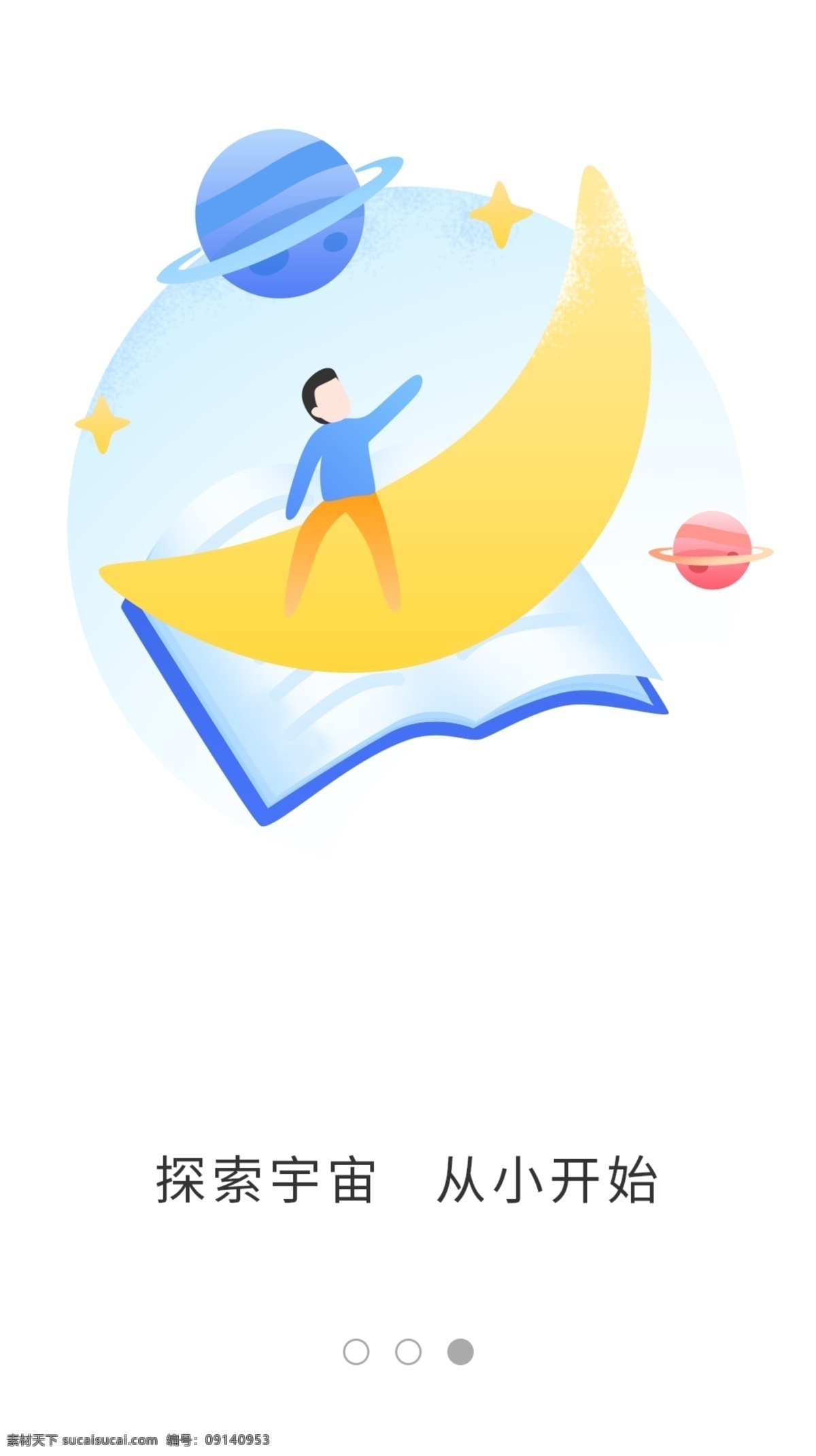 卡通 插画 类 童趣 教育儿童 app 引导 页 引导页 ui