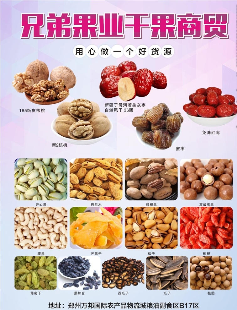 干果 干貨 紙皮核桃 子母河紅棗 紅棗 開心果 黑加侖 夢幻背景 碧根果 枸杞 蜜棗