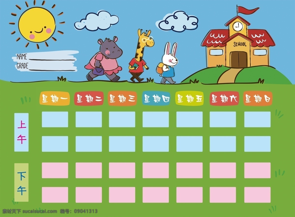 课程表 卡通 小动物 自律表 动画 幼儿园 小学 时间表 分层