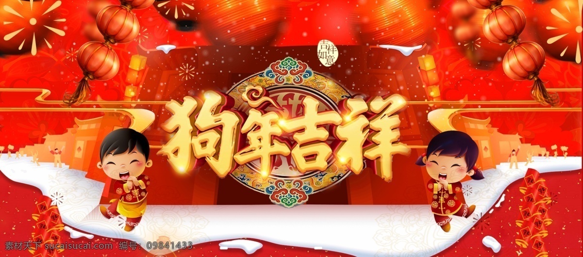 2018 年 狗年 吉祥 海报 2018年 春节 春节快乐 灯笼 福娃 狗年吉祥 过节 红灯笼 喜庆海报 新年快乐 中国娃娃
