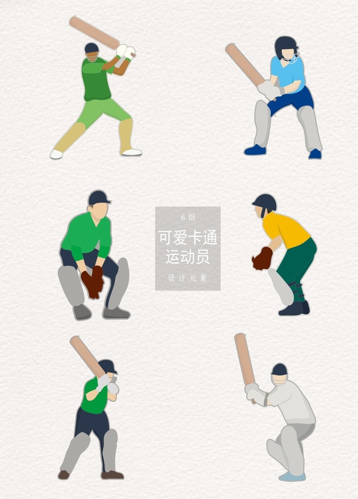 卡通 棒球 運動員 運動 項目 展示設(shè)計 健美健體 拳擊 舉重 肌肉 啞鈴 免勾 免提 健身 體育 體育運動 手繪 招牌素材 健身房 跑步素材 跑步運動 運動素材 運動跑步 剪影素材 剪影運動 健身健美 剪影設(shè)計 人物 人物剪影 剪影 設(shè)計素材 鍛煉 健身剪影 跑步人物 健身人物 剪影人物 健身跑步 跑步剪影 動漫動畫 動漫人物