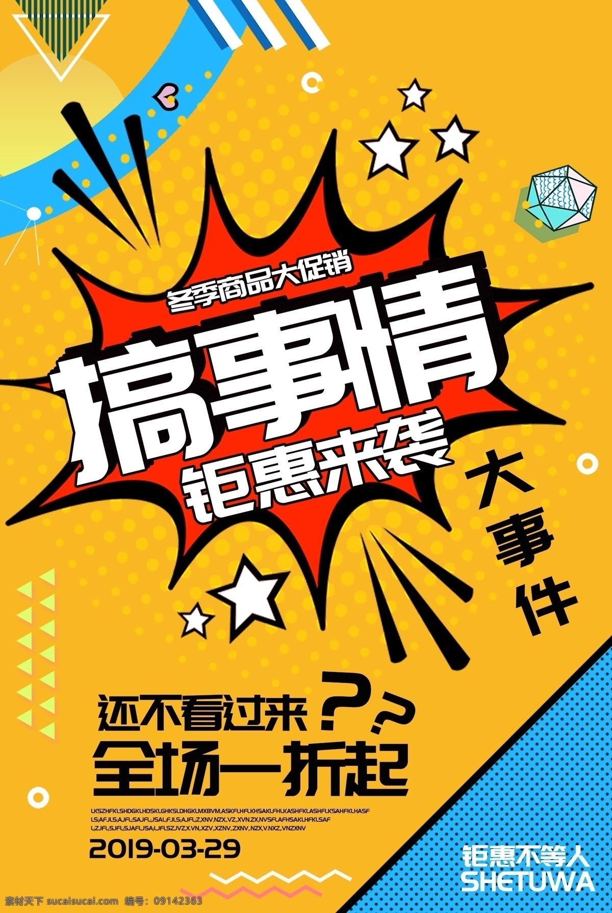 清仓 大 促 商场 活动 促销 海报 清仓大促