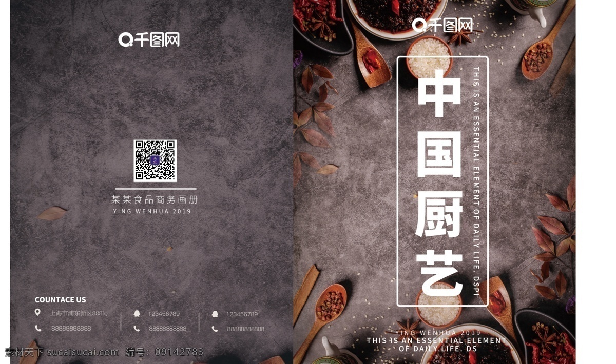 中國(guó) 味道 食品 宣傳畫冊(cè) 封面 中國(guó)廚藝 中國(guó)味道 食材 食品宣傳 畫冊(cè)封面 畫冊(cè) 辣椒 大米