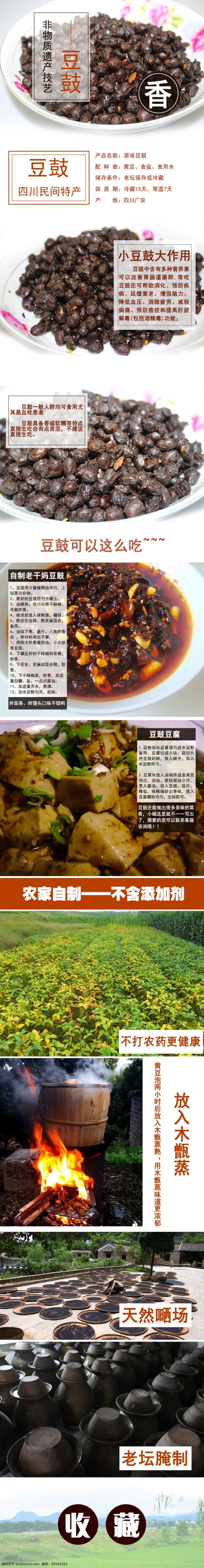 豆鼓原味 豆豉詳情 豆產(chǎn)品詳情 四川豆豉