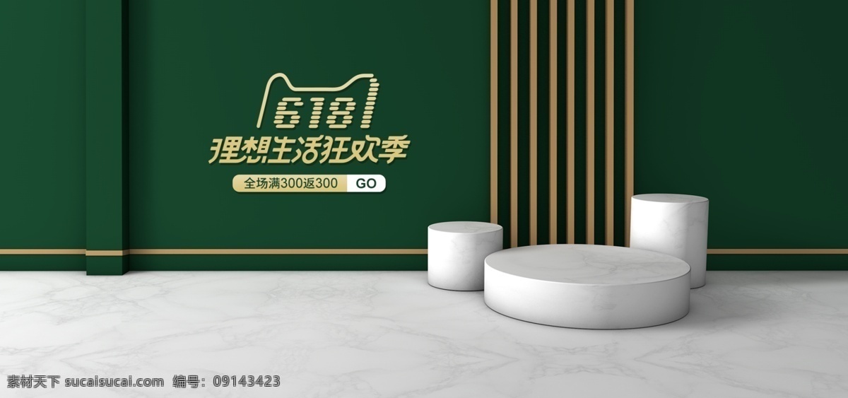 電商展臺(tái)背景 電商展臺(tái)設(shè)計(jì) 電商產(chǎn)品 電商淘寶 電商天貓 電商海報(bào) 產(chǎn)品海報(bào)設(shè)計(jì) c4d模型 c4d設(shè)計(jì) 三維建模 3d建模 產(chǎn)品發(fā)布會(huì) 促銷海報(bào) 背景 背景設(shè)計(jì) 創(chuàng)意3d圖片 3d設(shè)計(jì) 3d作品 立體空間 立體海報(bào) 立體空間素材 分層