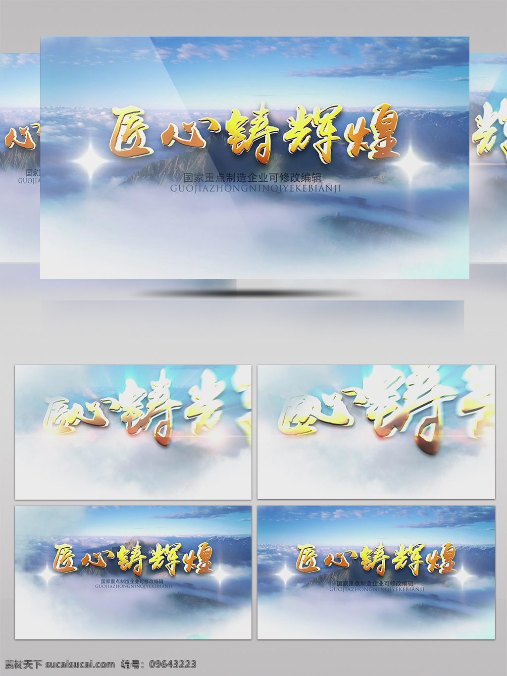 大氣 震撼 光線 文字 開場 視頻 片頭 logo 云層 3d 金色3d文字 交通片頭 新跨越 贏未來 宣傳片