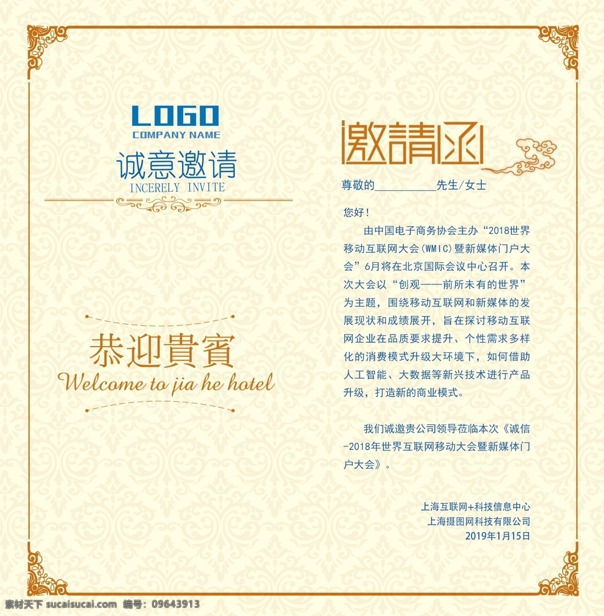蓝色 星空 酷 炫 年终 会议 邀请函 科技化 年会 科技化邀请函 新年邀请函 猪年 猪年邀请函 邀请函模板 邀请函设计 金色 大气 2019 年年 会