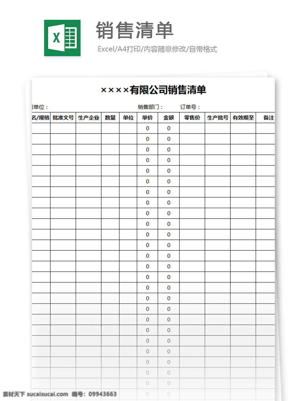 公司 销售 清单 表 表格模板 图表 表格设计 表格 实用 价格表 数据统计