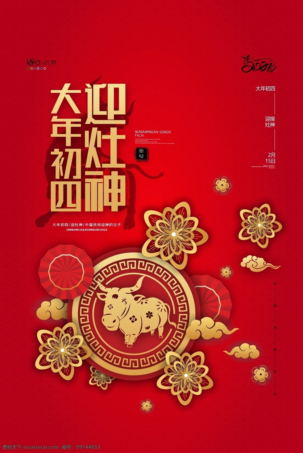 新年 春节 过年 元旦 除夕 祝福 海报 红色大气 元旦促销 牛年2021 购物网购 买买买 青年 潮流插画 新年祝福 金牛贺岁 喜迎元旦 中国风 牛气冲天 你最牛 红色喜庆 牛年春节 大年三十 除夕夜新年 牛年大吉 背景展板 团圆年夜饭 分层