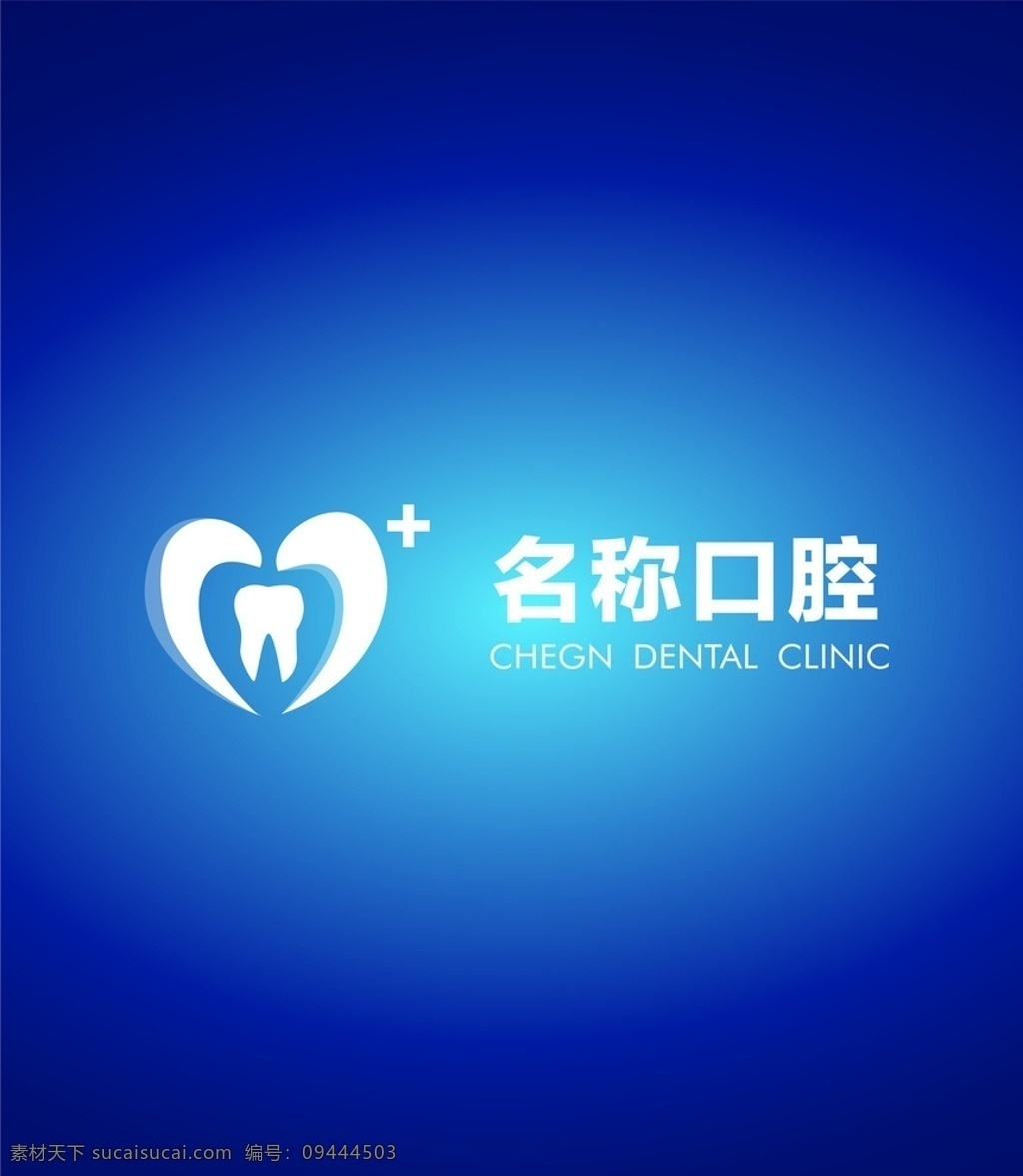 牙齒 牙醫(yī) 牙科 口腔 牙科圖標 牙齒牙醫(yī) 牙科口腔 logo 口腔圖標 標志圖標 其他圖標
