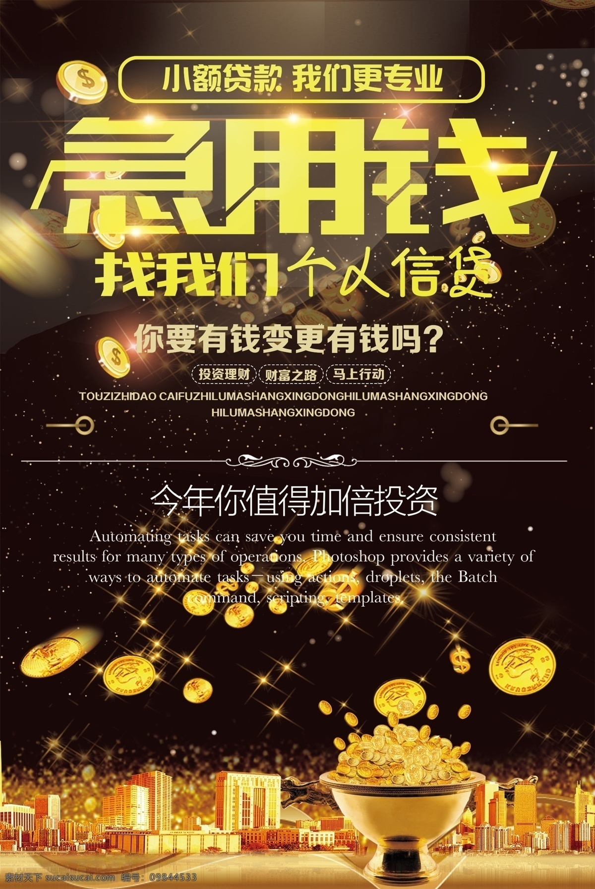 急用 钱 金融投资 海报 急用钱 金融投资海报 投资 理财 财富 金币 贷款 分层