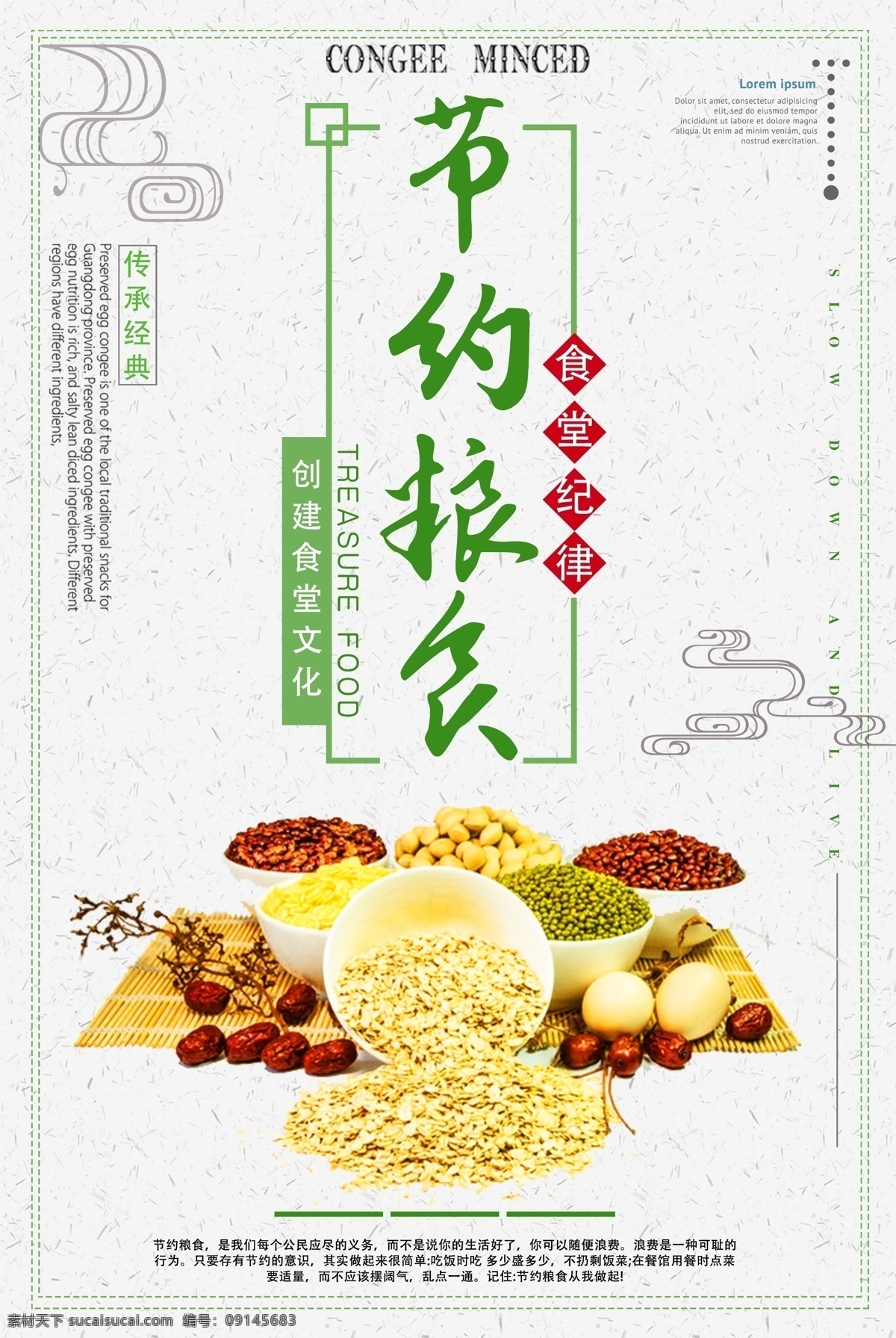 珍惜糧食海報(bào) 珍惜糧食 展板 海報(bào) 珍惜糧食廣告 珍惜糧食宣傳 珍惜糧食墻畫(huà) 愛(ài)惜糧食 糧食展板 糧食海報(bào) 糧食 糧食宣傳 節(jié)約糧食 稻谷 勤儉節(jié)約 節(jié)約 光盤(pán)行動(dòng) 厲行勤儉節(jié)約 反對(duì)鋪張浪費(fèi) 食堂標(biāo)語(yǔ) 企業(yè)食堂 學(xué)校食堂 飲食文化 食堂文化展板 食堂文化 餐廳展板 飯店展板 文明用餐 公益海報(bào)