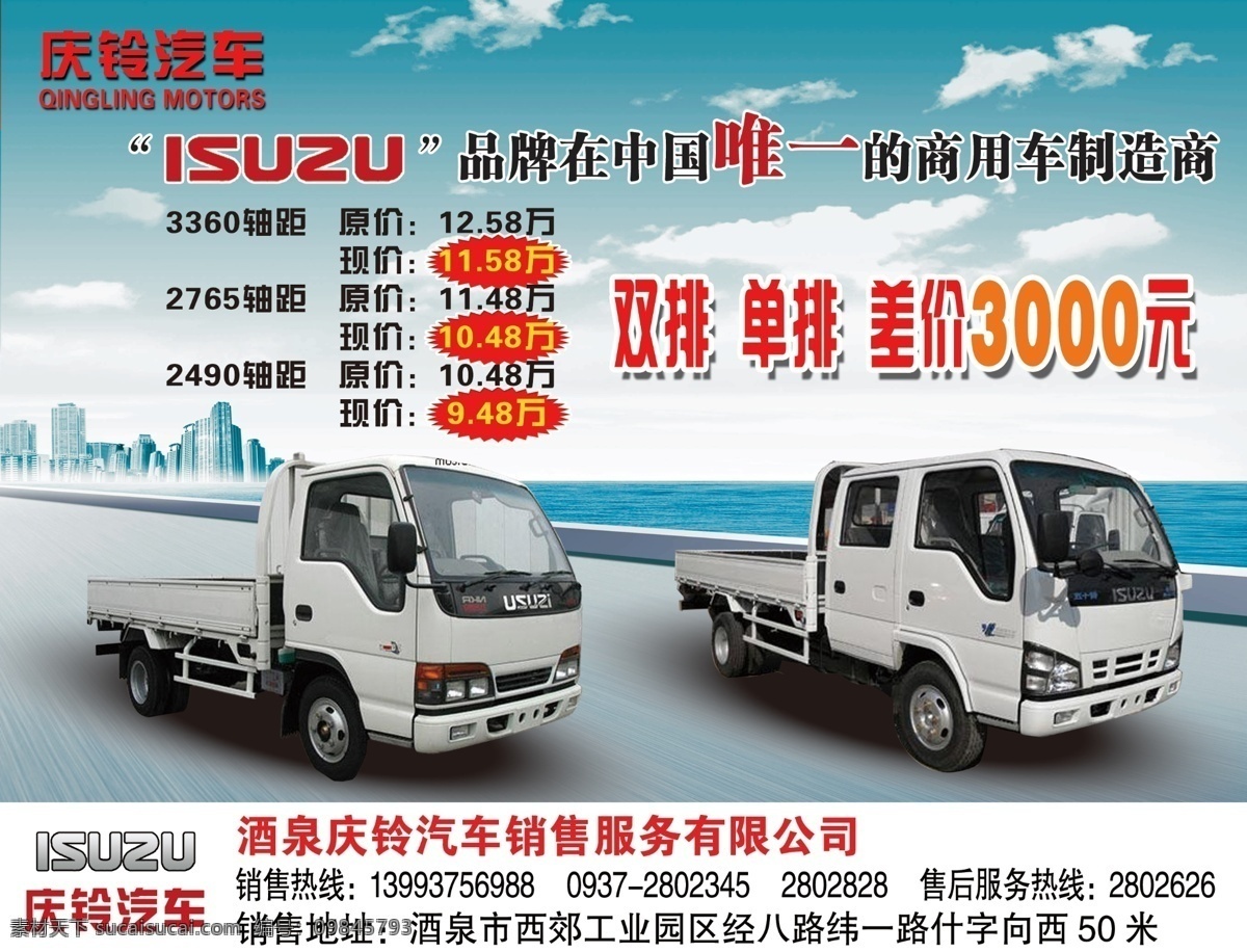 慶鈴汽車 慶鈴 汽車 工具車 貨車 商用車