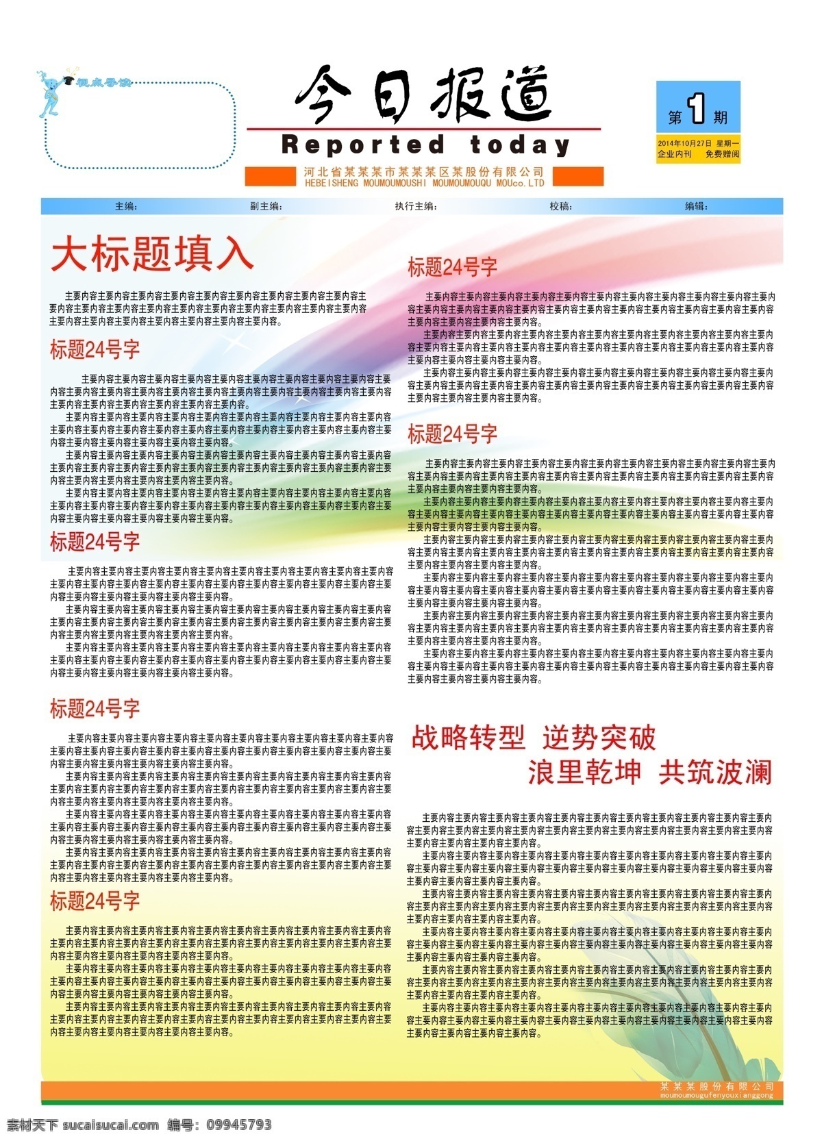 報紙 海報 版面設(shè)計 報紙版面設(shè)計 海報背景設(shè)計 報紙版面 海報版面設(shè)計 雜志版面設(shè)計