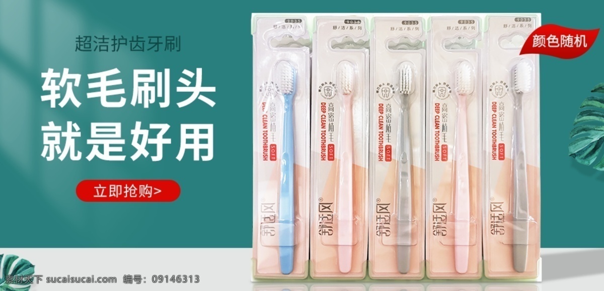 牙刷 廣告 海報(bào) 牙刷海報(bào) 牙刷廣告 天貓主圖 淘寶主圖 京東主圖 拼多多主圖 直通車圖 高端主圖 高檔主圖 電商主圖 網(wǎng)店主圖 活動(dòng)主圖 寶貝主圖 主圖模板 主圖素材 產(chǎn)品主圖 設(shè)計(jì)海報(bào) 淘寶界面設(shè)計(jì) 淘寶 banner