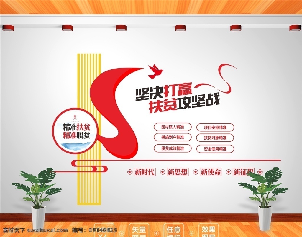 精準(zhǔn)扶貧 精準(zhǔn)脫貧 扶貧文化墻 脫貧精準(zhǔn) 脫貧 脫貧文化墻 脫貧宣傳欄 脫貧文化欄 扶貧宣傳欄 扶貧文化欄 扶貧 扶貧攻堅(jiān) 不落一人 六個(gè)精準(zhǔn)扶貧 脫貧宣傳 扶貧攻堅(jiān)戰(zhàn) 扶貧背景墻 扶貧攻堅(jiān)展板 扶貧宣傳 扶貧文化標(biāo)語 共筑小康夢 脫貧攻堅(jiān)標(biāo)語 脫貧攻堅(jiān)宣傳 文化墻 扶貧標(biāo)語 扶貧口號